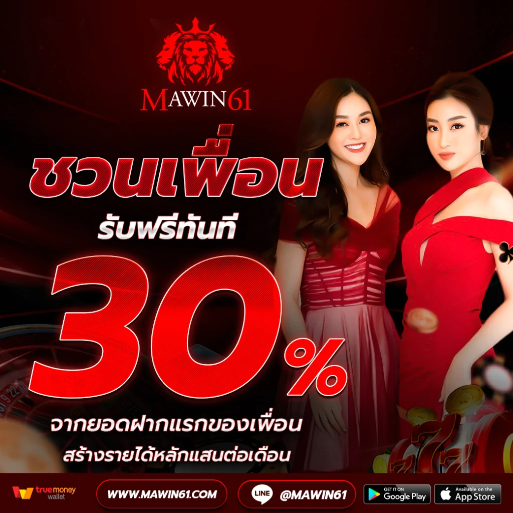 mawin61 เข้าสู่ระบบ